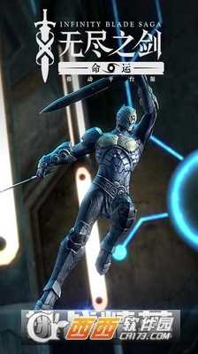 無盡之劍-命運截圖4