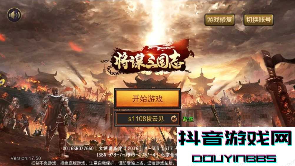 將謀三國志九游版截圖1