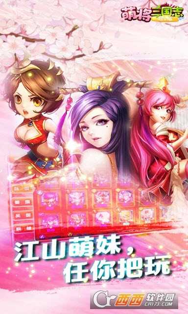 萌將三國志超V版截圖1