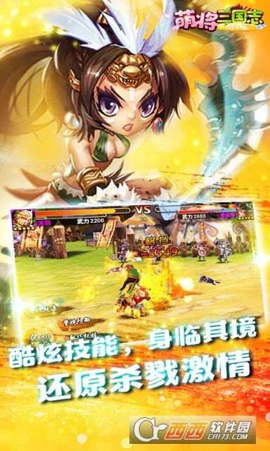 萌將三國志超V版截圖4