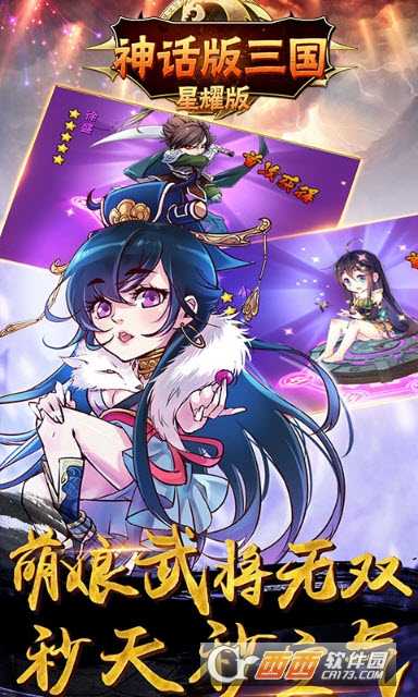 神話版三國星耀版截圖4