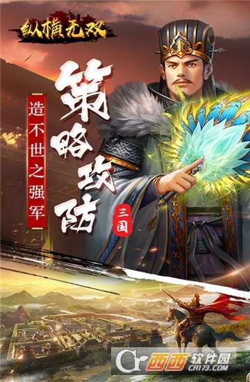 縱橫無雙折扣版截圖1