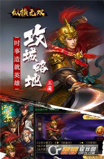 縱橫無雙折扣版截圖2