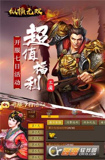 縱橫無雙折扣版截圖3