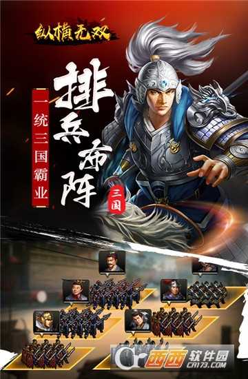 縱橫無雙折扣版截圖4