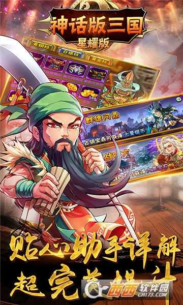 神話版三國公益服截圖3