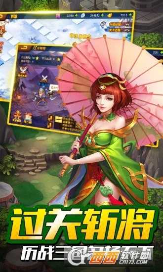 御劍三國之名將三國志截圖3