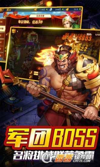 御劍三國之名將三國志截圖4