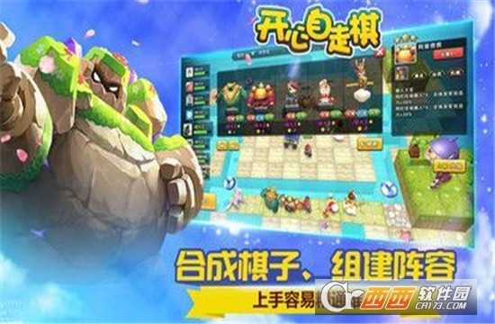 開(kāi)心自走棋截圖2