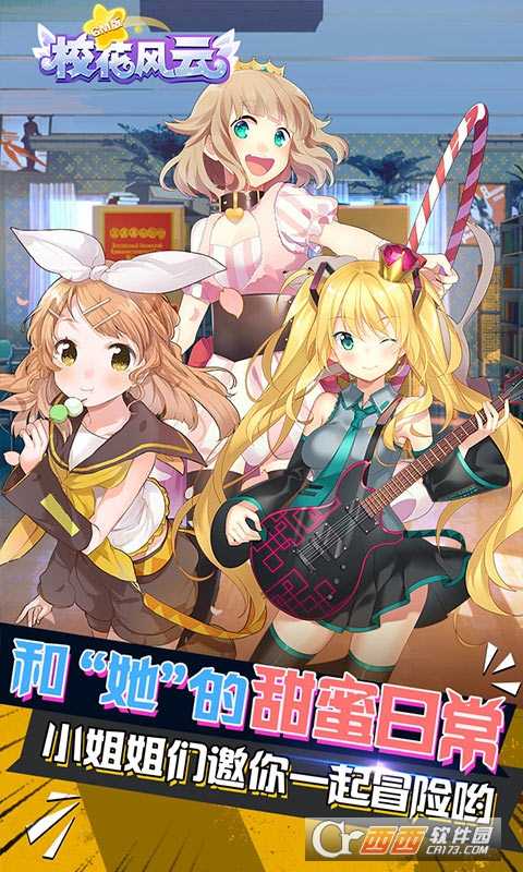 校花風(fēng)云變態(tài)版截圖2