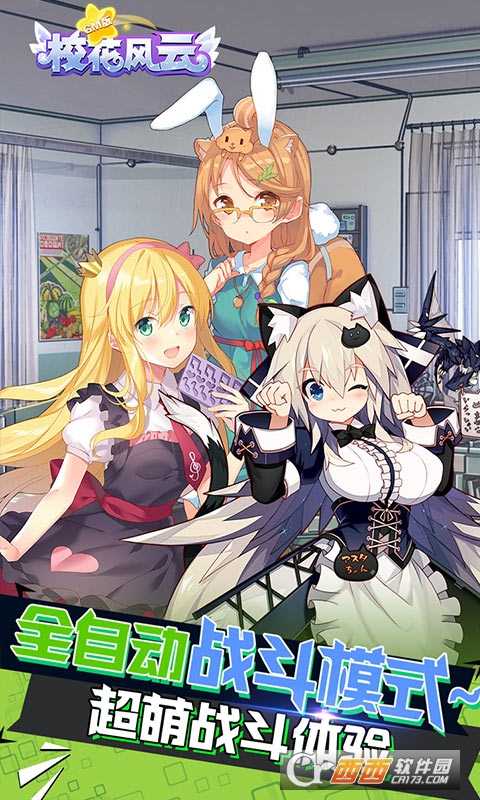校花風(fēng)云變態(tài)版截圖4