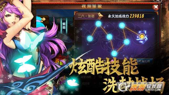 元氣三國志九游版截圖1