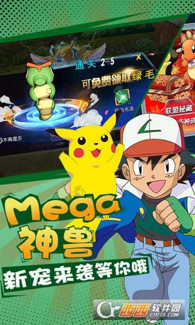 口袋寶可夢變態版截圖3