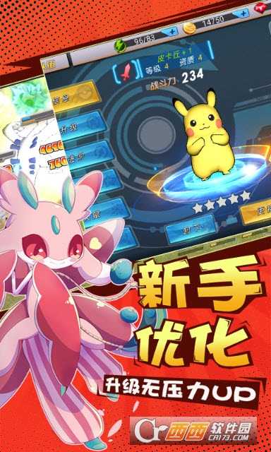 口袋寶可夢變態版截圖4