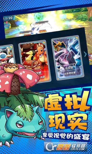 口袋寶可夢變態版截圖1