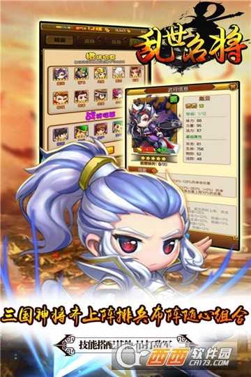 亂世名將九游版截圖4