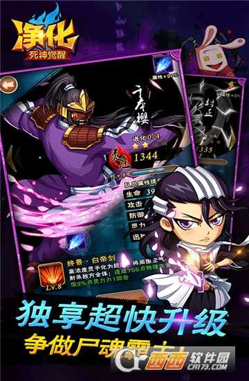 凈化死神覺醒BT版截圖2