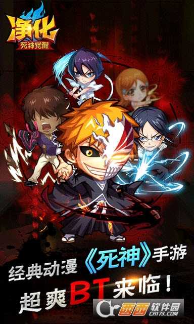 凈化死神覺醒(死神游戲)截圖2