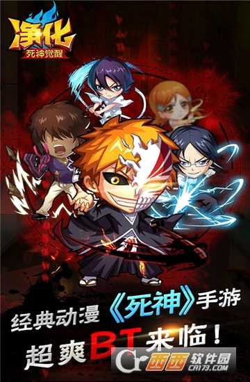 凈化死神覺醒BT版截圖1