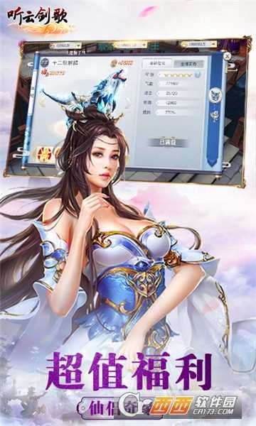 聽云劍歌截圖1