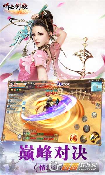 聽云劍歌截圖2