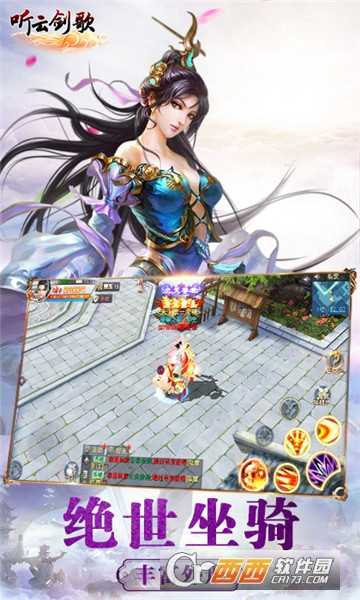 聽云劍歌截圖4