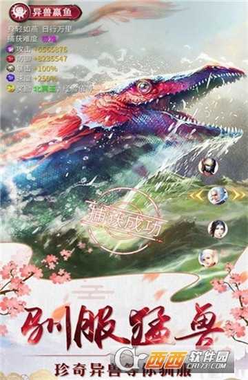 永恒誅仙路截圖2