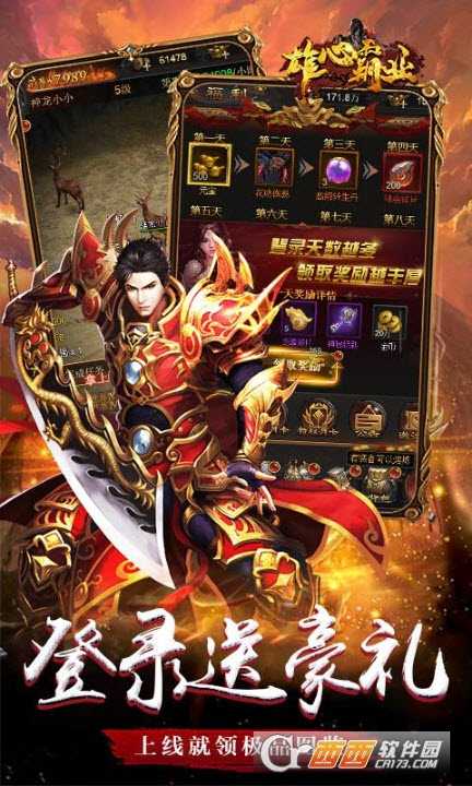 雄心霸業變態版截圖1