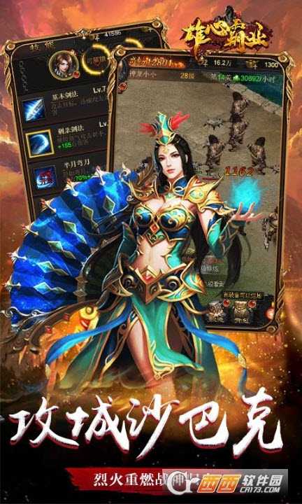 雄心霸業變態版截圖2