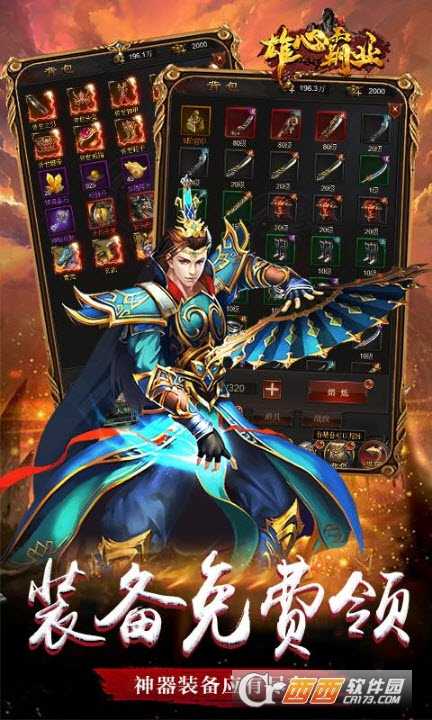 雄心霸業變態版截圖3