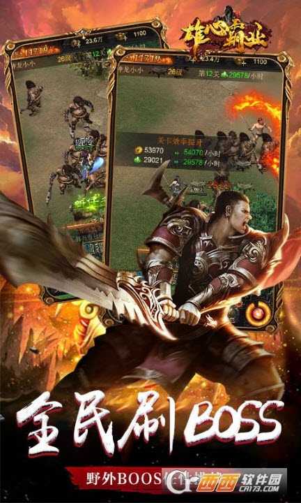 雄心霸業變態版截圖4