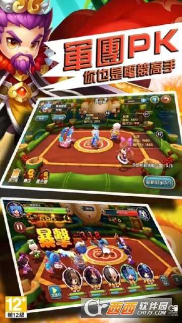 惡搞三國手游截圖3