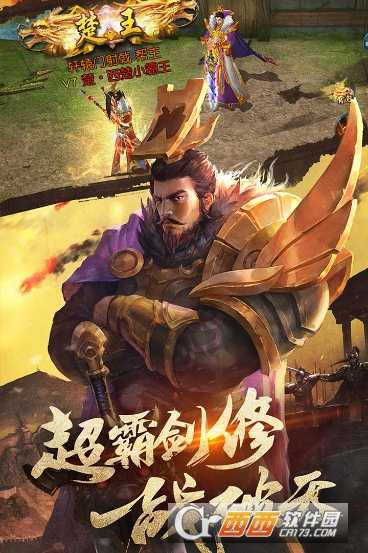 項羽傳之逐夢九州BT版截圖1