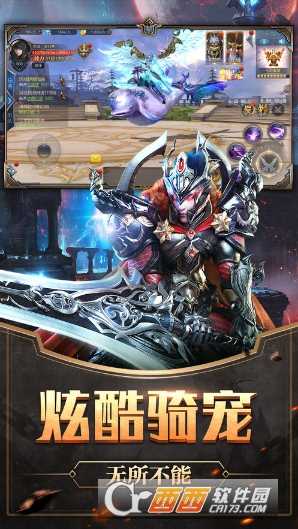 光明之劍BT版截圖2