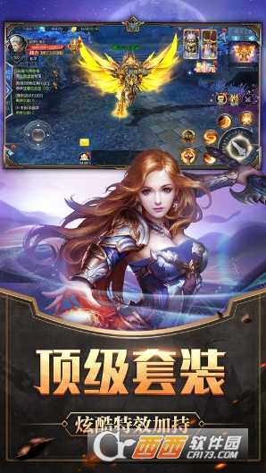 光明之劍BT版截圖4