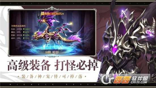 黑暗龍魂BT變態版截圖2