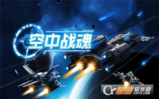 空中戰魂官方版截圖2