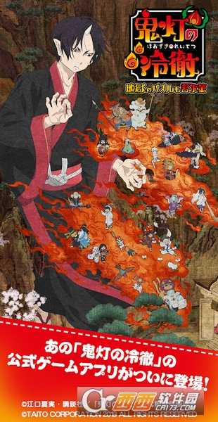 鬼燈的冷徹中文版截圖1