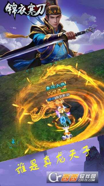 錦衣寒刀九游版截圖1