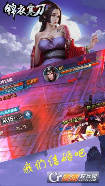 錦衣寒刀九游版截圖2