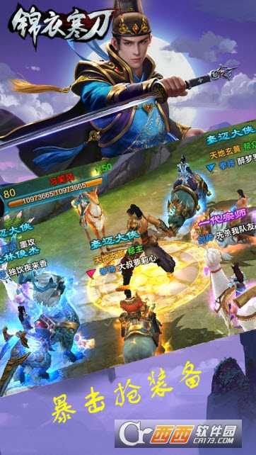 錦衣寒刀九游版截圖3