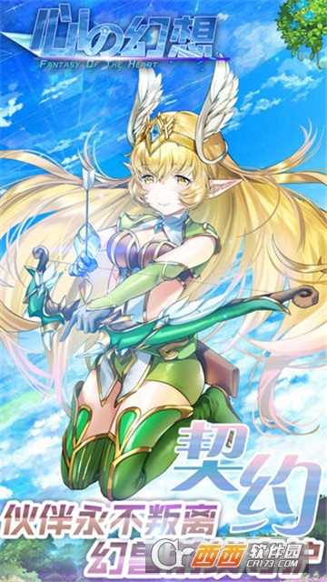 心之幻想滿V版截圖2