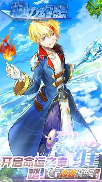 心之幻想滿V版截圖3