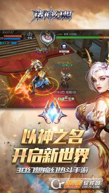 諸神幻想果盤版截圖2