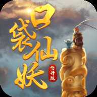 口袋妖仙飛升版