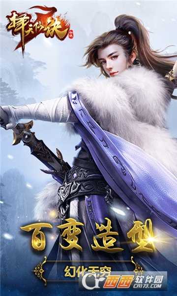 擇天仙訣滿v版截圖3