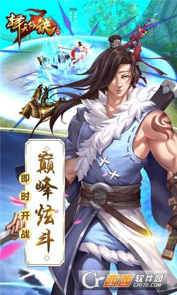 擇天仙訣九妖版截圖1