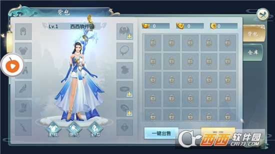 仙影怔途騰訊版截圖2