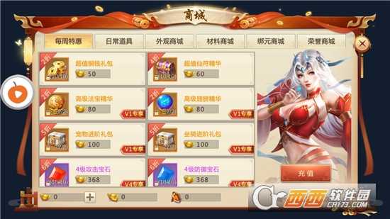 仙影怔途騰訊版截圖4