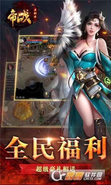 帝戰至尊版截圖2